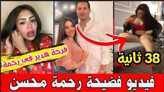 فضيحه رحمه محسن نايمة - مقطع سكس مصري ساخن  - xnxll